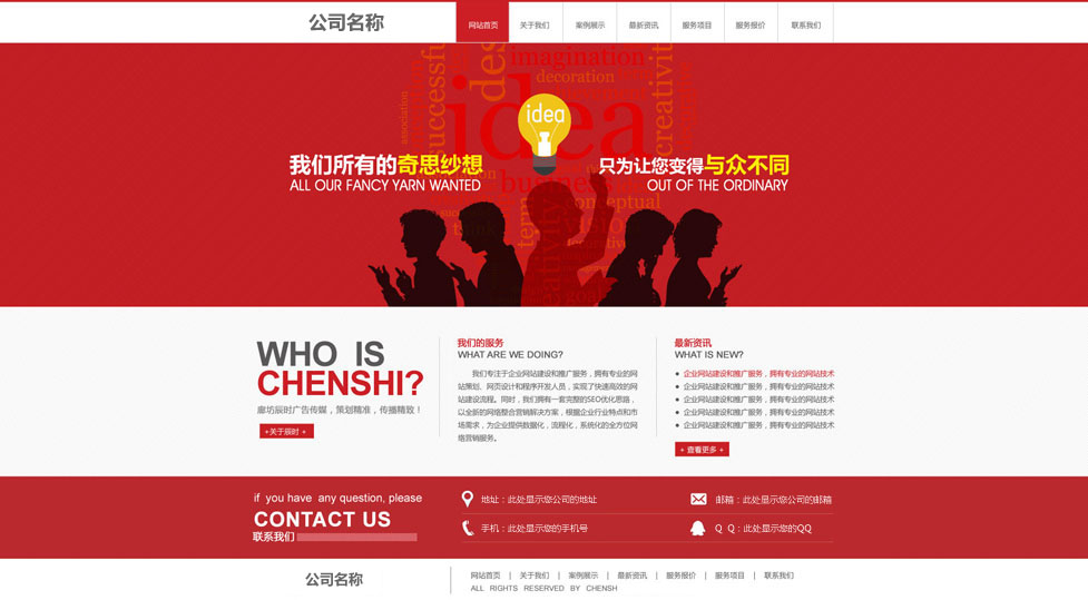 d046-pc建站-网站设计_建设_制作_seo优化_模板网站